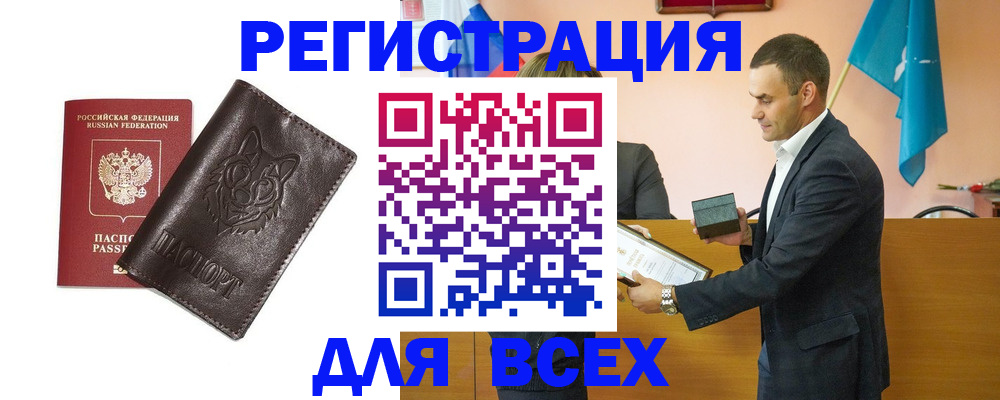 купить прописку в Дальнегорске