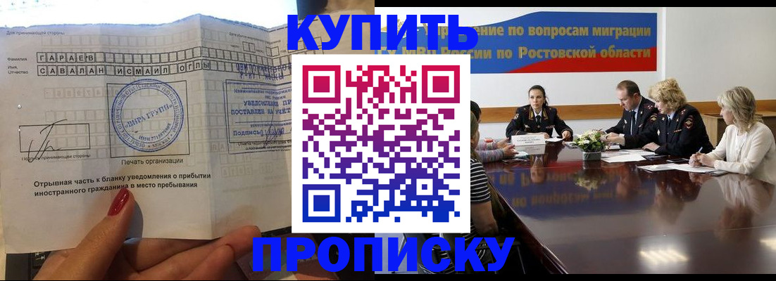 прописка законно в Дальнегорске