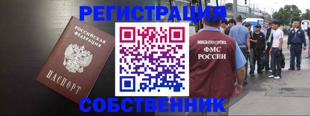 прописка от собственника в Дальнегорске